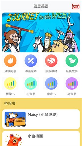 蓝思英语截图3