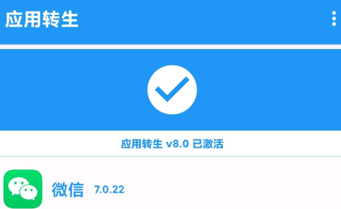 应用转生[图1]