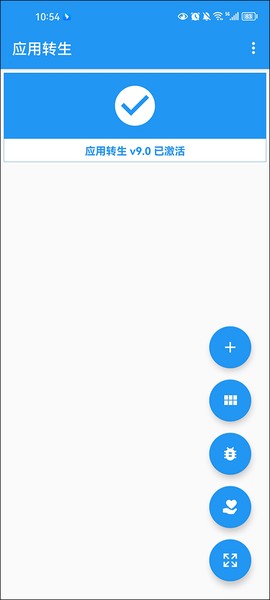 应用转生截图1