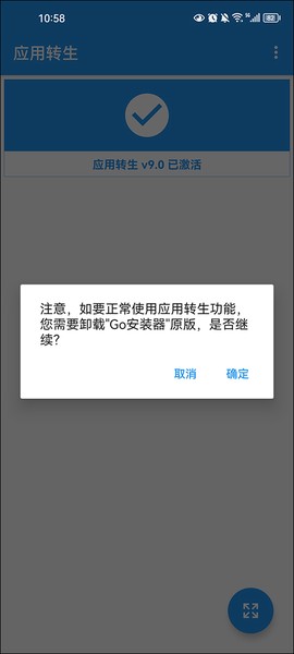 应用转生截图2