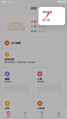 小米运动健康[图2]