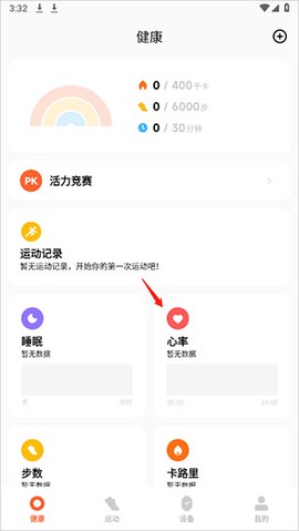 小米运动健康[图5]