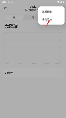 小米运动健康[图7]