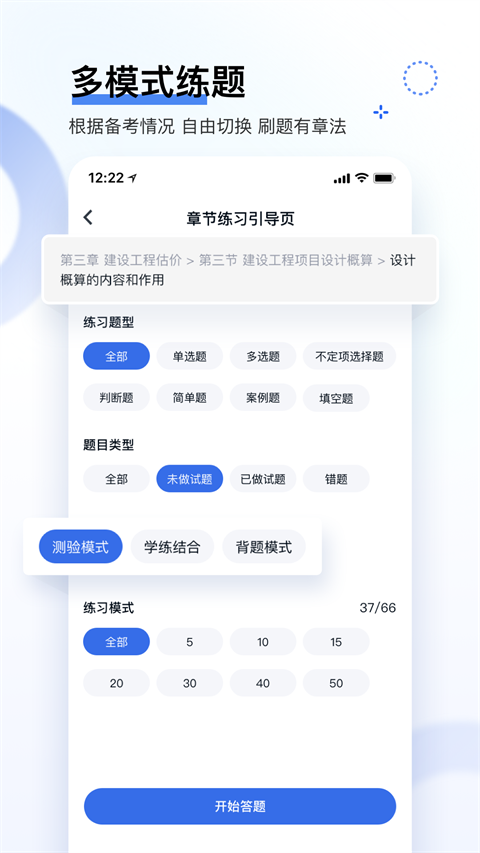 建造师快题库[图1]