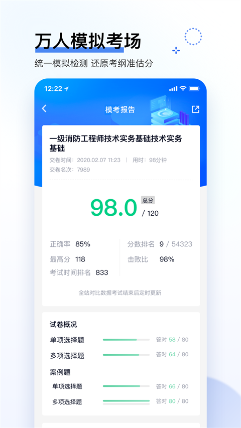 建造师快题库截图2