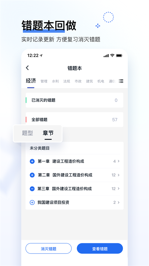 建造师快题库截图3