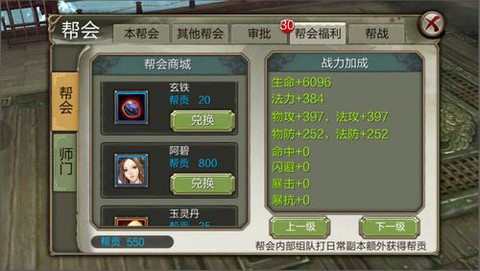 天龙八部3怎么刷帮贡[图1]