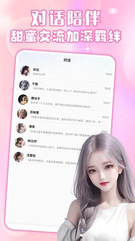 虚拟女友截图1