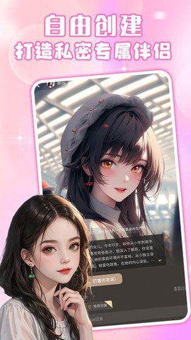 虚拟女友截图3