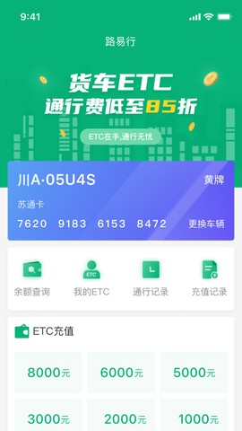 易行通截图2