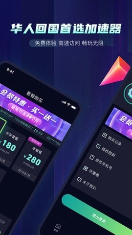 火箭加速器截图2