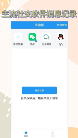 qq防撤回截图2
