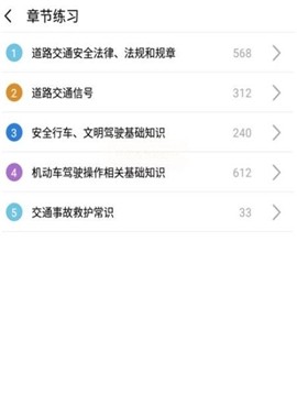 驾考多多截图3