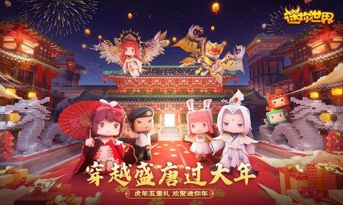 迷你世界过年更新什么[图1]