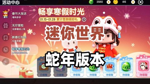 迷你世界过年更新什么[图2]