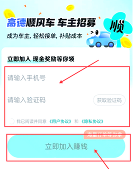 高德车主司机端[图2]