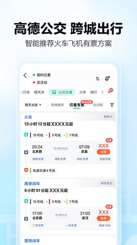高德车主司机端截图1