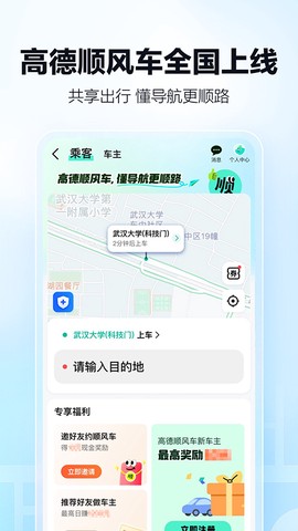 高德车主司机端截图2