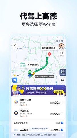 高德车主司机端截图3