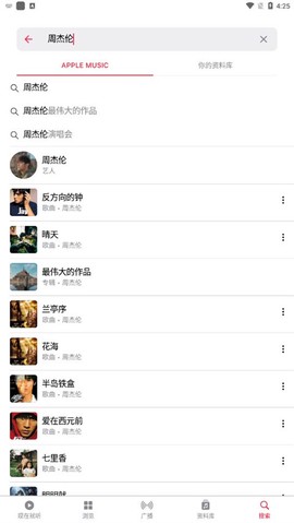 苹果音乐[图3]