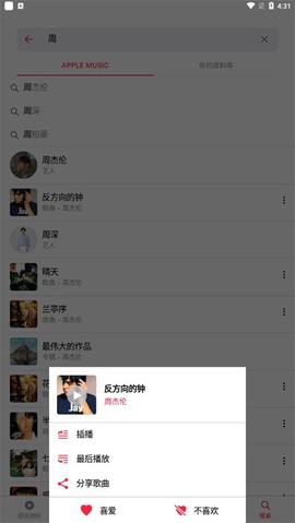 苹果音乐[图4]