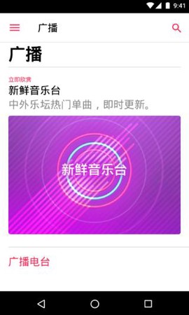 苹果音乐截图1