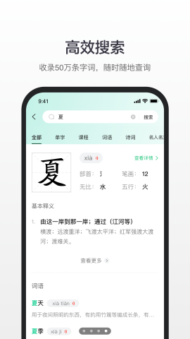 百度词典app截图2