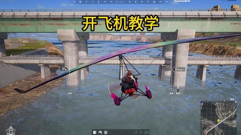 绝地求生怎么开飞机[图1]