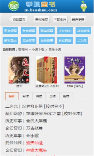 手机宝书截图1