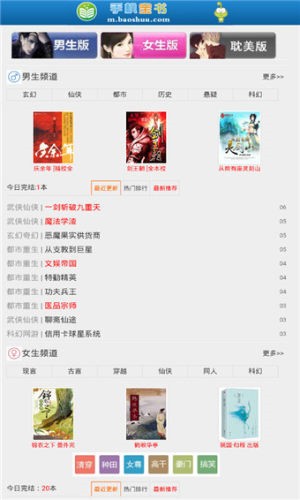 手机宝书截图2