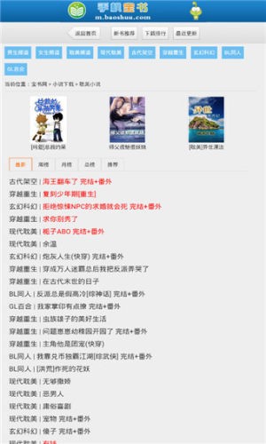 手机宝书截图3