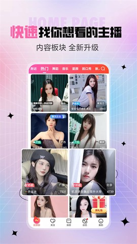 六间房秀场截图3