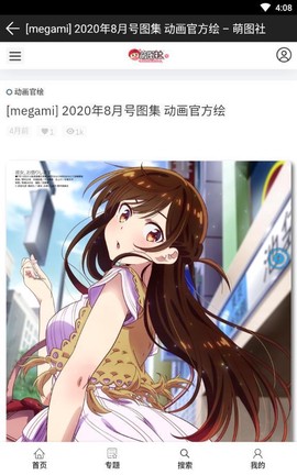 萌图社截图2