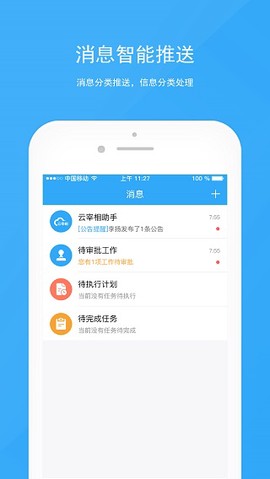 宰相办公截图3