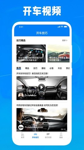 完美泊车大师截图1