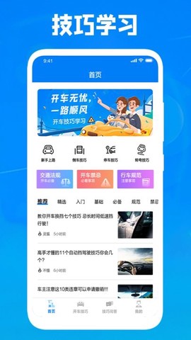 完美泊车大师截图3