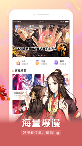 漫客栈截图2