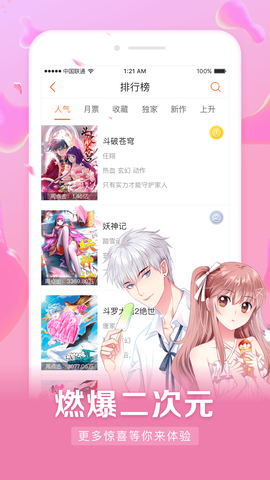 漫客栈截图3