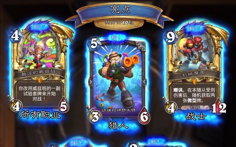 炉石传说金橙怎么合成[图2]