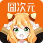 囧次元