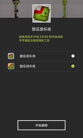 甜瓜模组清空工具截图1