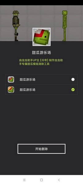 甜瓜模组清空工具截图3