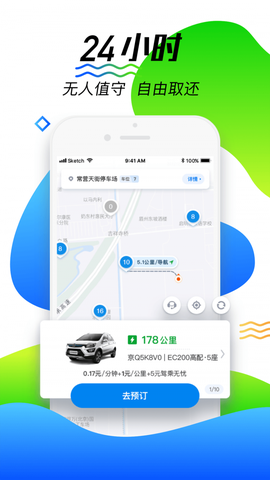 华夏出行截图1