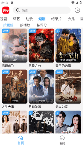橘子影视截图2