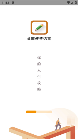 桌面备忘录[图1]