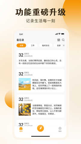 桌面备忘录截图3