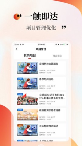 中国志愿截图1