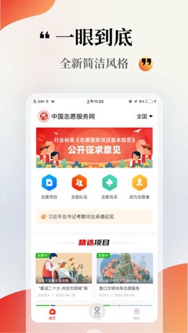 中国志愿截图2