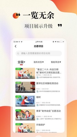 中国志愿截图3