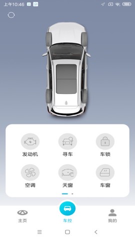 奇瑞智云互联截图1